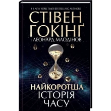 Найкоротша історія часу: Виробник Клуб сімейного дозвілля