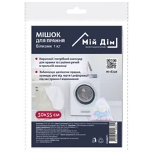 Мешок для стирки белья Мій Дім 1 кг 30х35 см (CU6071): Производитель Мій Дім