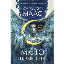 Сара Маас: Місто Півмісяця. Книга 2. Дім Неба і Подиху: Производитель Nebo