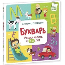 Буквар. Вчимося читати з 2-3 років: Виробник Клевер Медиа Групп