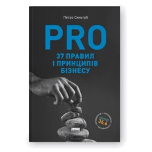 Петро Синєгуб: PRO 37 правил і принципів бізнесу: Производитель Наш формат