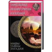 Таємничі явища природи і Всесвіту: Виробник Клуб сімейного дозвілля