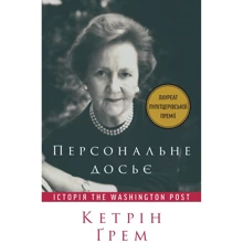 Кетрін Ґрем: Персональне досьє. Історія The Washington Post: Виробник Наш формат