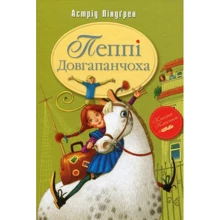 Пеппі Довгапанчоха: Виробник Рідна мова