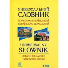 Універсальний словник польсько-український і українсько-польський: Производитель Навчальна книга Богдан