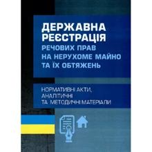 Державна реєстрація речових прав на нерухоме майно та їх обтяжень: Виробник Центр навчальної літератури (ЦУЛ)