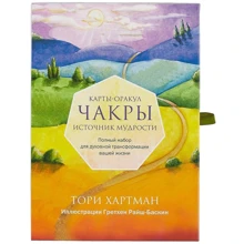 Торі Хартман: Чакри. Джерело мудрості. Карти-оракул (49 карт і інструкція в подарунковій коробці): Виробник Ексмо