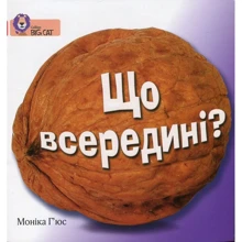 Моніка Г’юс: Що всередині?: Производитель КМ-Букс