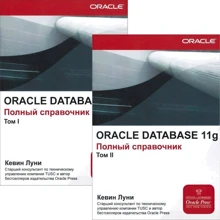 Кевин Луни: ORACLE DATABASE 11g. Полный справочник (комплект из 2 книг): Производитель Лори