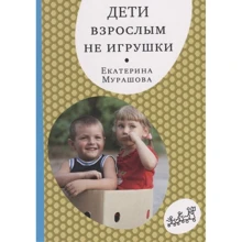 Катерина Мурашова: Діти дорослим не іграшки: Виробник самокат