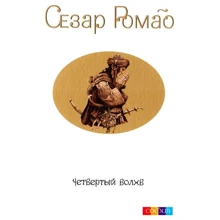 четвертий Волхв: Виробник Софія