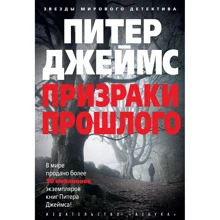 Пітер Джеймс: Привиди минулого: Виробник Абетка