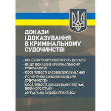 Докази і доказування в кримінальному судочинстві: Производитель Професіонал