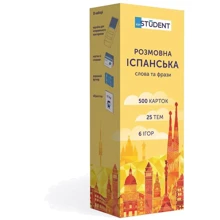 Розмовна іспанська. Слова та фрази. 500 карток: Производитель English Student