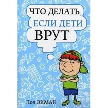 Що робити, якщо діти брешуть: Виробник попурі