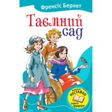 Френсіс Бернетт: Таємний сад: Виробник Країна Мрій