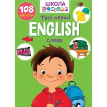 English. Твої перші слова. Школа чомучки: Виробник Талант