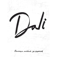 Dali. Альбом для портретів (білий): Виробник Ексмо