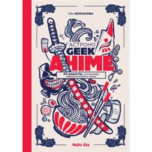 Тібо Вілланова: ГастроноGEEK. 40 рецептів, натхненних найвидатнішими аніме: Виробник Nasha idea