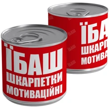 Консерви-шкарпетки CONSERVATOR "Їбаш" 36-40р.: Виробник CONSERVATOR