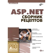 Павел Агуров: ASP.NET. Сборник рецептов (+CD): Производитель БХВ-Петербург
