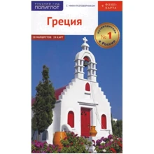 Греція. Путівник з міні-разговорником (+ карта): Виробник Аякс-пресс