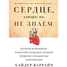 Хайдер Варрайч: Серце, яке ми не знаємо: Виробник Альпина Паблишер