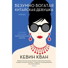 Кевин Кван: Безумно богатая китайская девушка: Производитель Иностранка