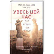 Рейчел Ліппінкотт, Міккі Дотрі: Увесь цей час: Производитель Клуб семейного досуга