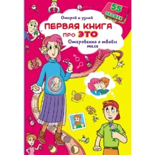 Книжка з секретними віконцями. Перша книга про це. Откровен про твоєму тілі: Виробник БАО
