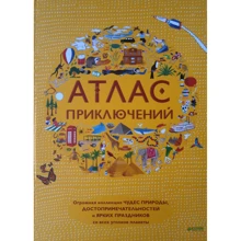Рейчел Вільямс: Атлас пригод: Виробник Клевер Медиа Групп