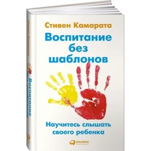 Виховання без шаблонів: Навчіться чути свою дитину: Виробник Паблішер