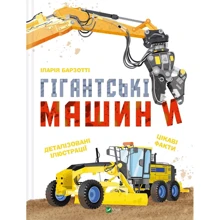Іларія Барзотті: Гігантські машини: Виробник Виват