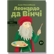 Леонардо да Вінчі: Виробник Агенція АЙПІО