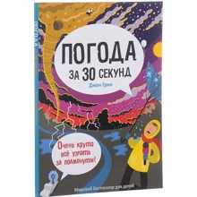 Джен Грін: Погода за 30 секунд: Виробник Рипол Класик