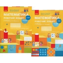 Математика 1 клас. Робоча тетрадь у двох частинах до підручника С. Скворцової, Г. Онопрієнко: Виробник Ранок