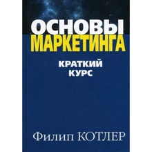 Основы маркетинга. Краткий курс: Производитель Вильямс