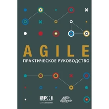 Agile: практичне керівництво: Виробник Олімп-Бізнес