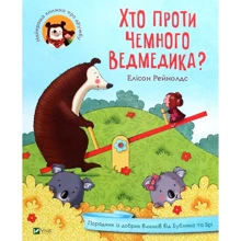 Елісон Рейнольдс: Хто проти Чемна ведмедика?: Виробник Віват