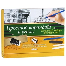 Простий олівець і вугілля. творчий набір: Виробник Робінс