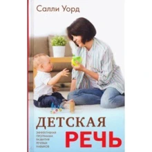 Салли Уорд: Детская речь: Производитель Синдбад