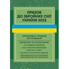 Призов до Збройних сили України. Нормативно-правове регулювання: Производитель Професіонал