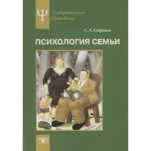 С. А. Седрак: Психологія сім'ї. рольовий підхід: Виробник Когито-Центр