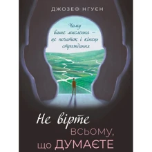 Джозеф Нгуєн: Не вірте всьому, що думаєте. Чому ваше мислення — це початок і кінець страждання: Производитель Видавництво Ростислава Бурлаки