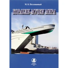Кораблі-музеї світу: Виробник Моркнига