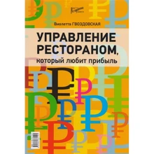 Віолетта Гвоздовський: Управління рестораном, який любить прибуток: Виробник Ресторанні відомості
