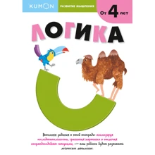 KUMON: Развитие мышления. Логика: Производитель Манн, Иванов и Фербер