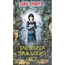 Анна Каньтох: Таємниця проклятого лісу: Виробник АССА