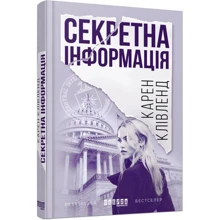 Карен Клівленд: Секретна інформація: Производитель Фабула