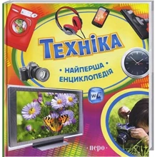 Найперша енциклопедія. Техніка: Производитель Перо
